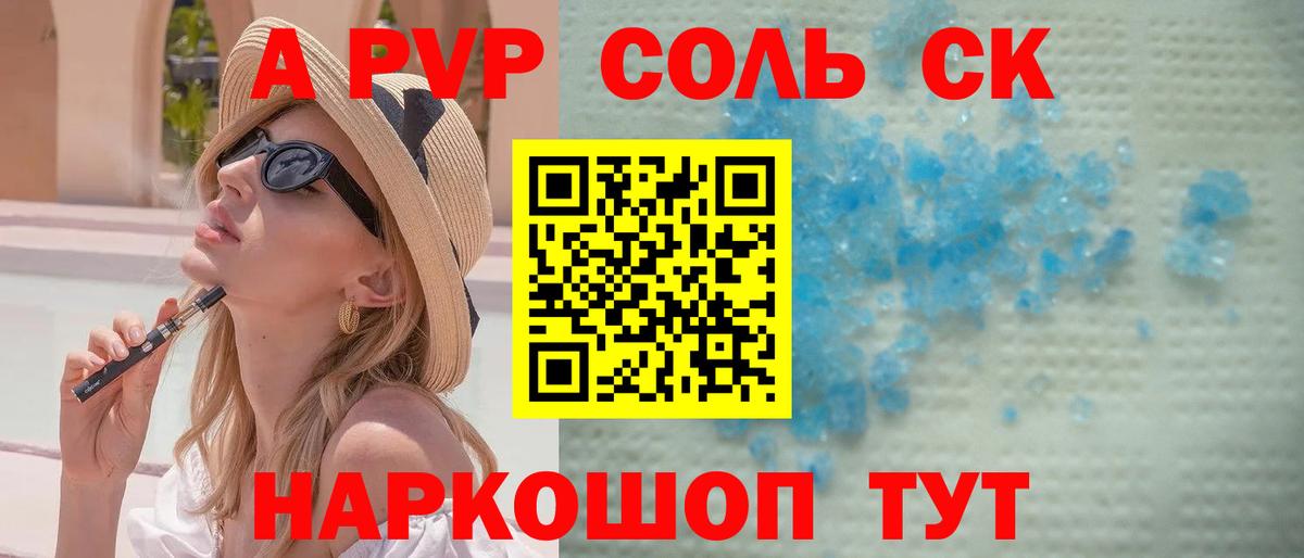 A PVP СК КРИС  Альфа ПВП кристаллы  Alpha PVP СК  Корсаков  Вход с VPN 