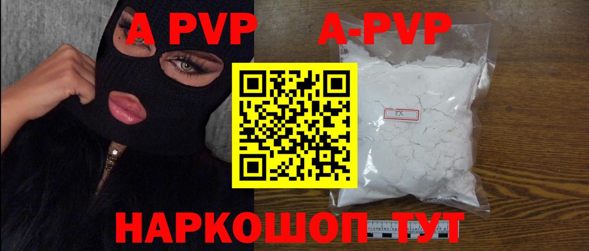 A PVP Crystall Корсаков
