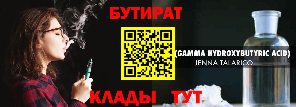 БУТИРАТ BDO  Вход с VPN  Корсаков 