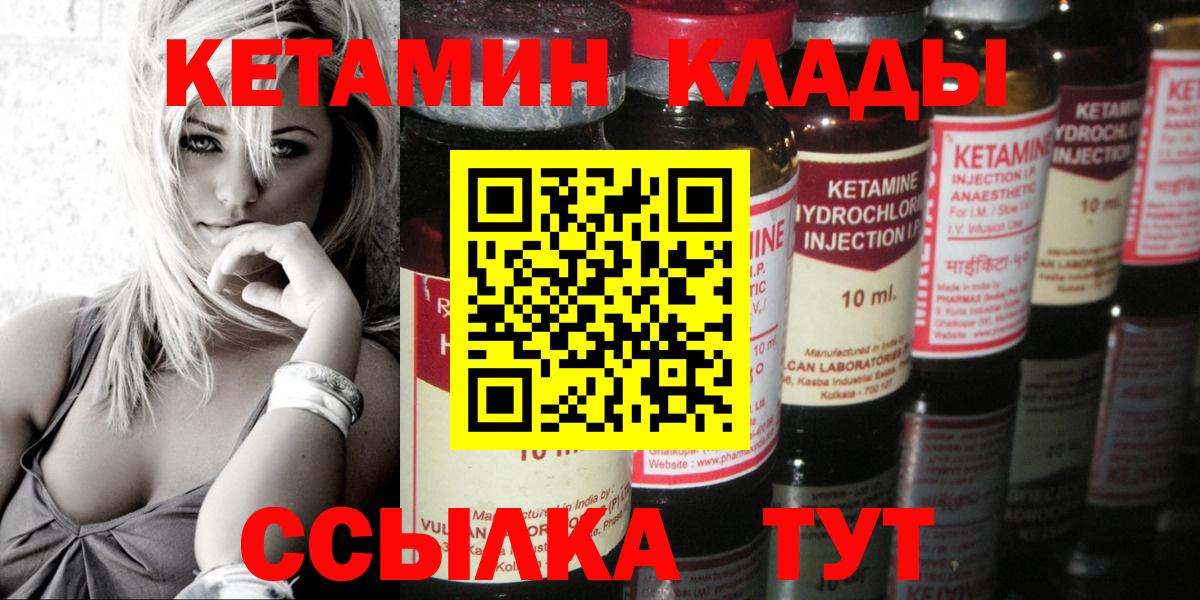 Кетамин VHQ  КЕТАМИН VHQ  Корсаков  Вход с VPN 