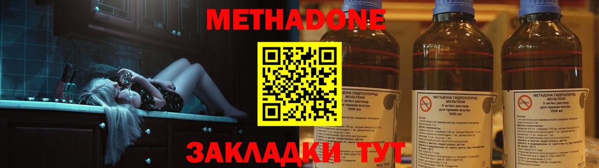 МЕТАДОН VHQ  Вход с VPN  Корсаков  дарк нет Telegram  МЕТАДОН methadone 