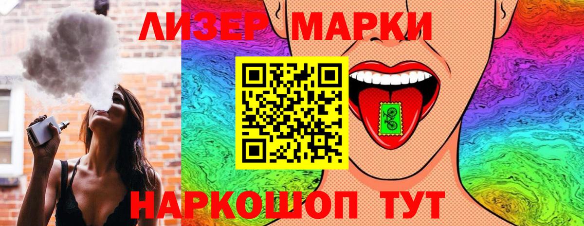 Марки 25I-NBOMe 1500мкг Корсаков