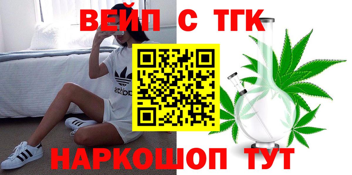 ТГК вейп Корсаков